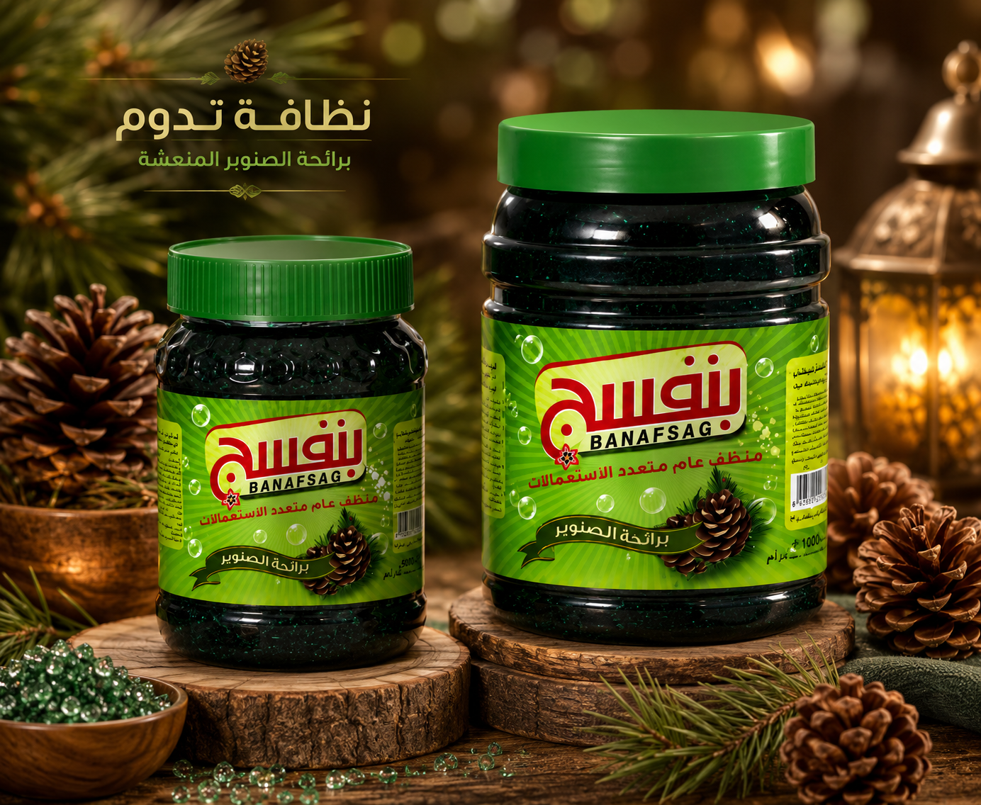 منظف عام برائحة الصنوبر المنعشة